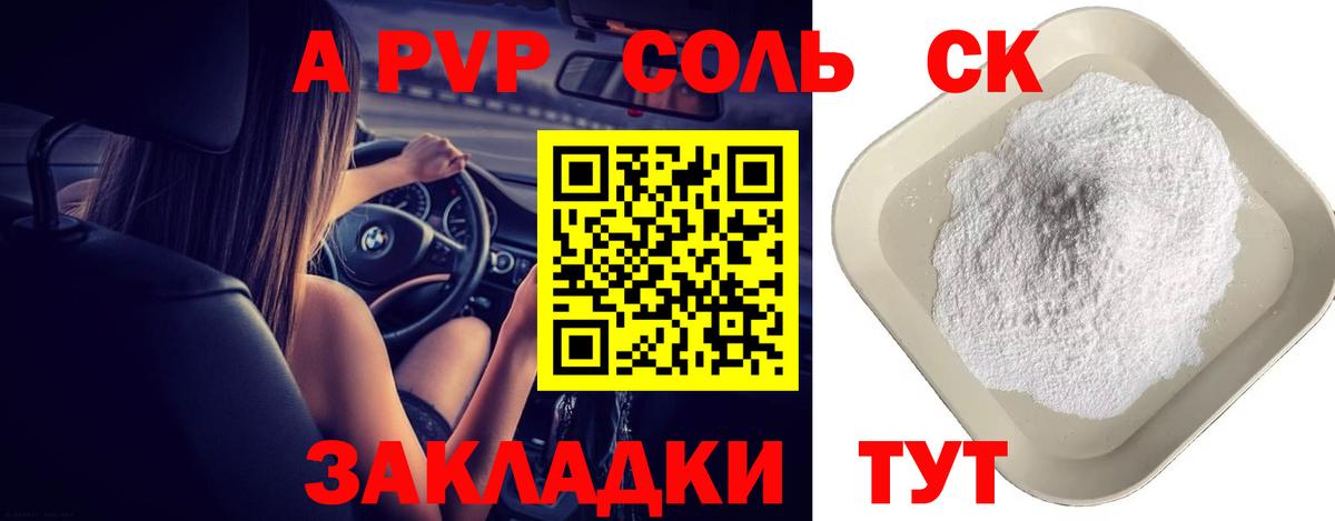 Альфа ПВП  Alpha PVP СК КРИС  Вход с VPN  A PVP Соль  Рубцовск  A-PVP Соль 