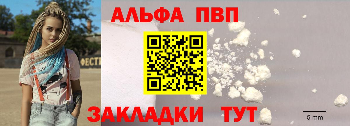 A-PVP Соль Рубцовск