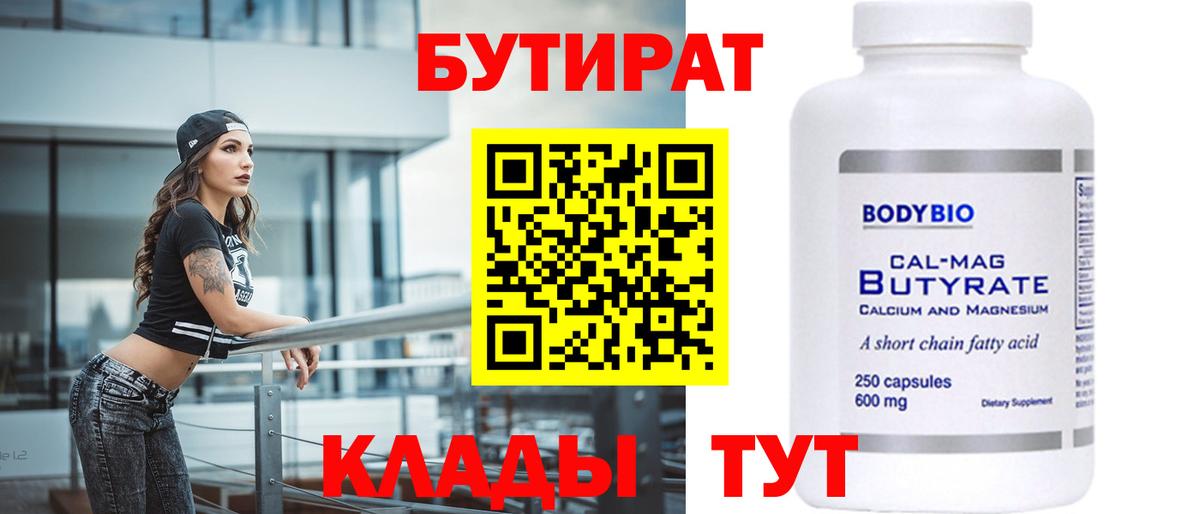 Рубцовск  БУТИРАТ жидкий экстази  Вход с VPN 