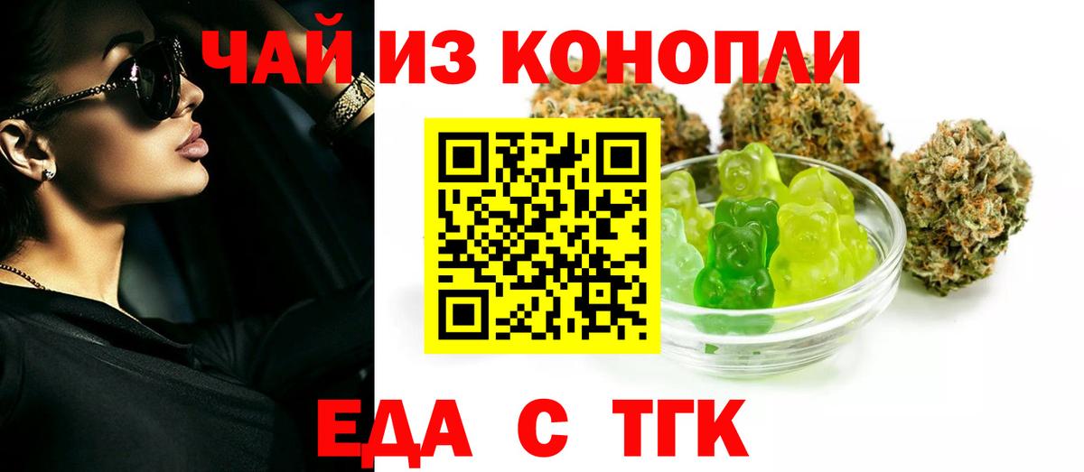 Еда ТГК марихуана  Вход с VPN  Рубцовск 
