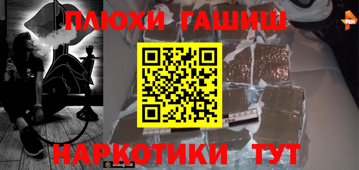 Гашиш 40% ТГК Рубцовск