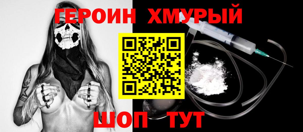 ГЕРОИН  Вход с VPN  Рубцовск  ГЕРОИН Афган 