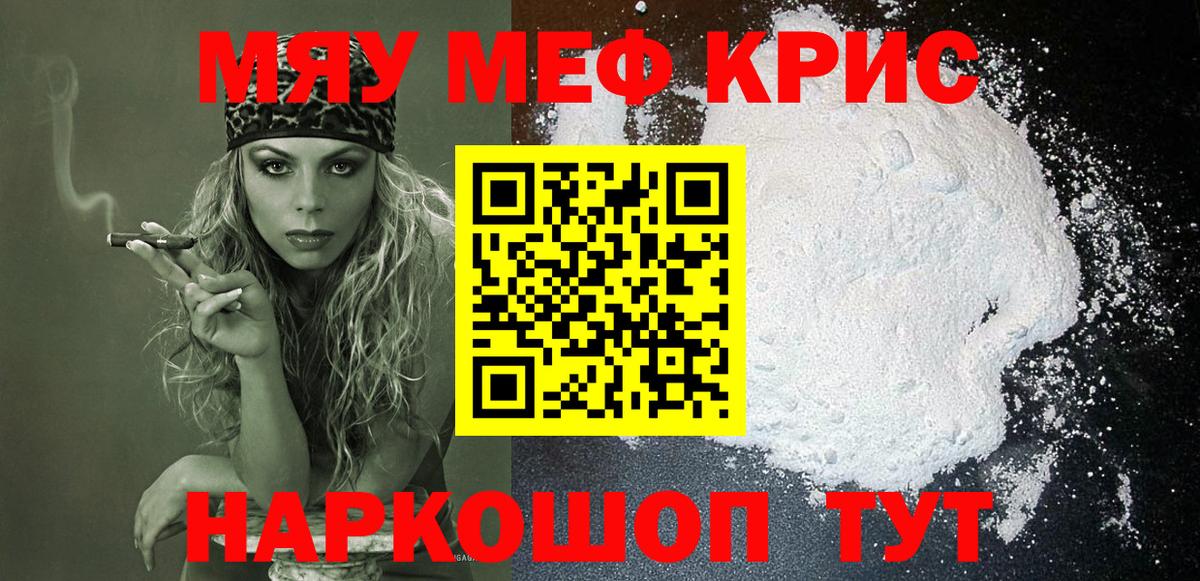 МЕФ mephedrone  МЕФ    как зайти  Вход с VPN  Рубцовск 