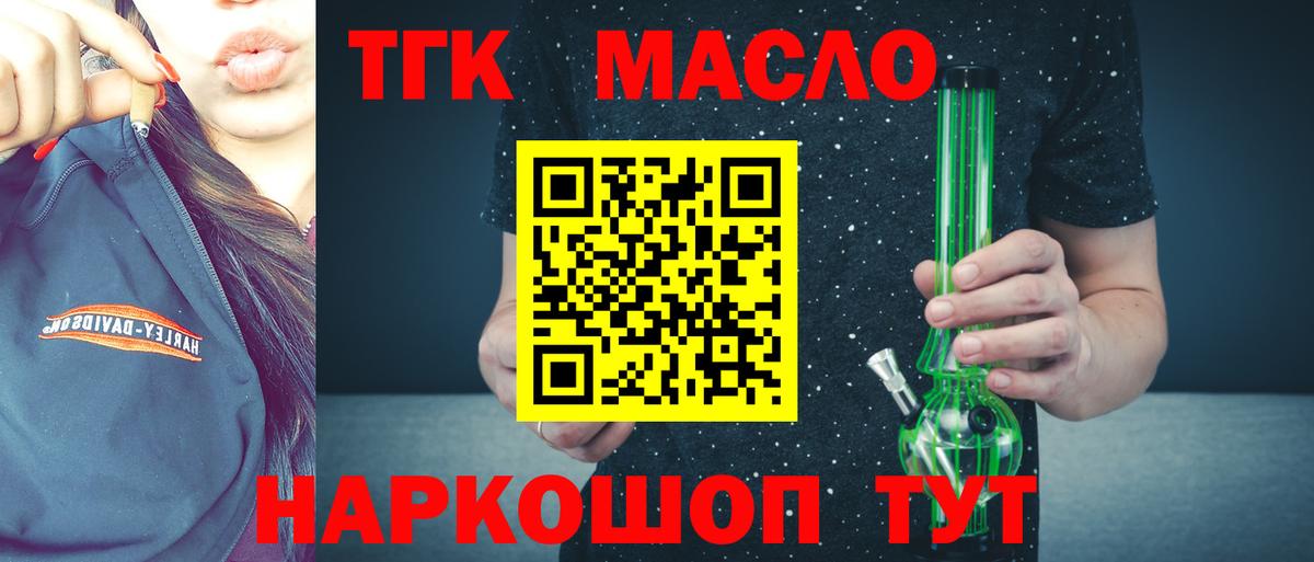Дистиллят ТГК жижа Рубцовск
