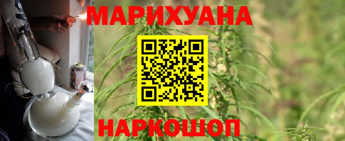 Рубцовск  МАРИХУАНА конопля  Бошки Шишки Bruce Banner  Конопля THC 21%  Вход с VPN 